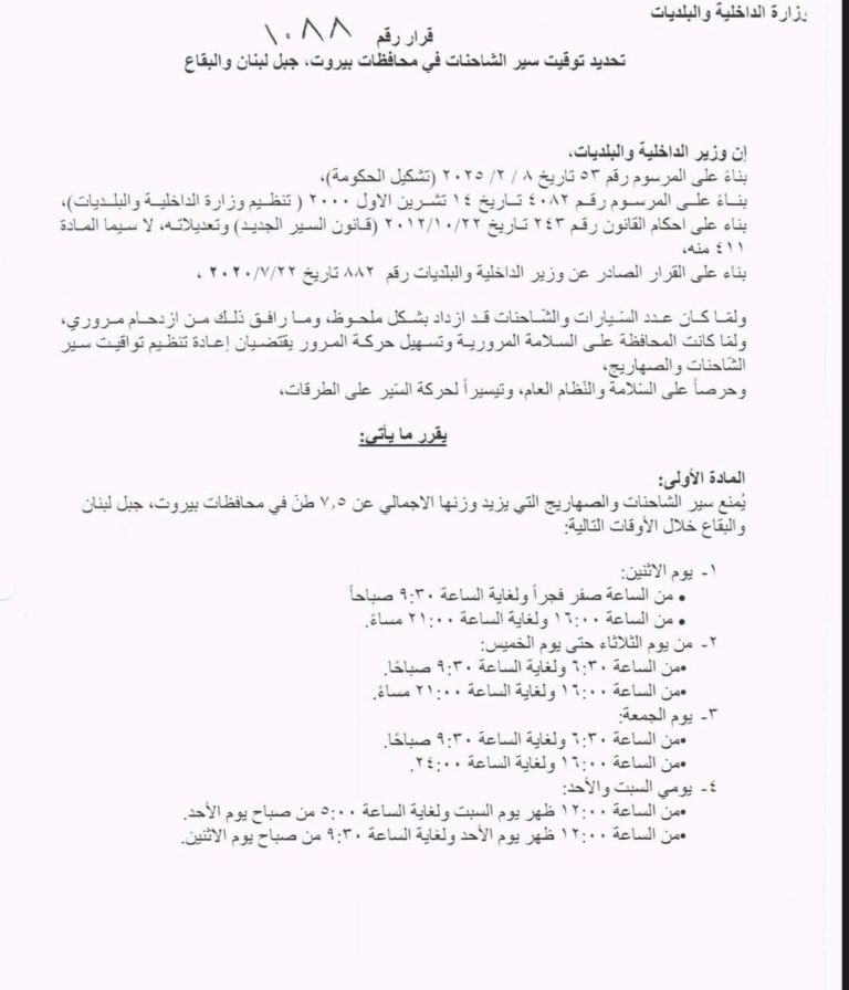 اعلان عن توقيت جديد للشاحنات في لبنان