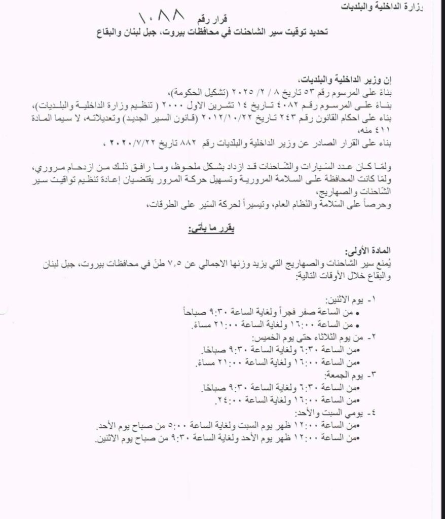 اعلان عن توقيت جديد للشاحنات في لبنان